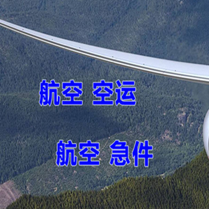 云冈航空快递快递-选东方航空和上海航空
