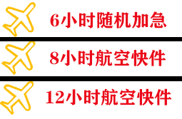 云冈航空快递快递公司,专业空运当天件
